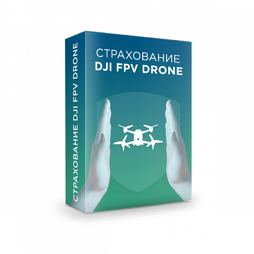Страхование расширенное Квадрокоптер DJI FPV Drone (ВСК) 